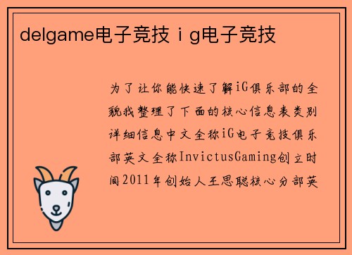delgame电子竞技ⅰg电子竞技