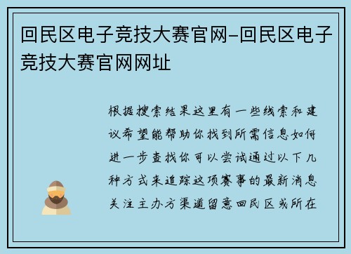 回民区电子竞技大赛官网-回民区电子竞技大赛官网网址