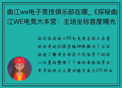 曲江we电子竞技俱乐部在哪_《探秘曲江WE电竞大本营：主场坐标首度曝光》