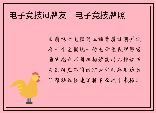 电子竞技id牌友—电子竞技牌照